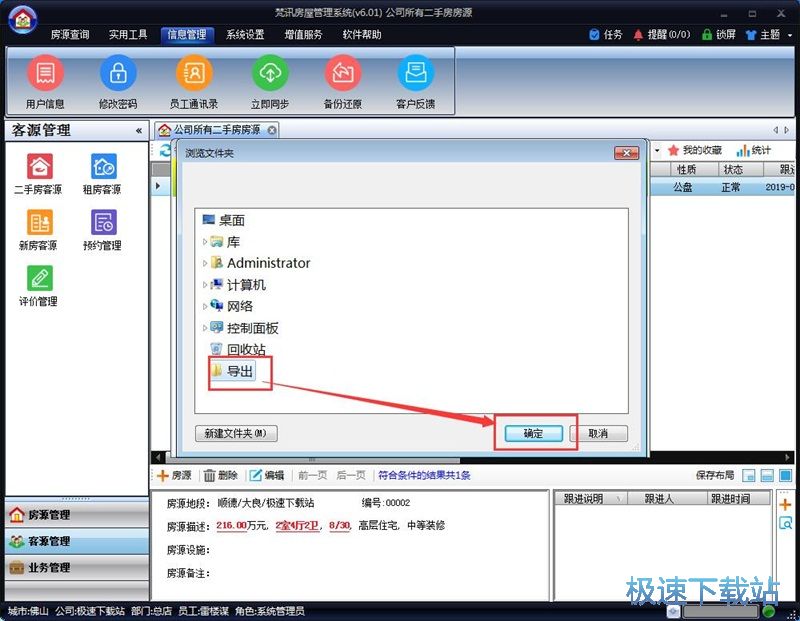 图：添加房源信息教程