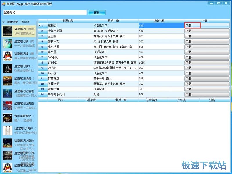 图：搜索下载小说教程