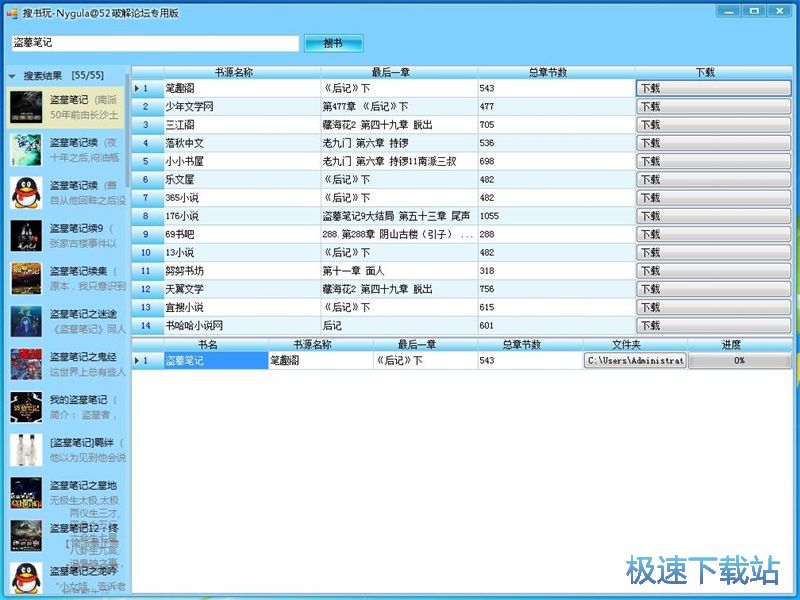 图：搜索下载小说教程