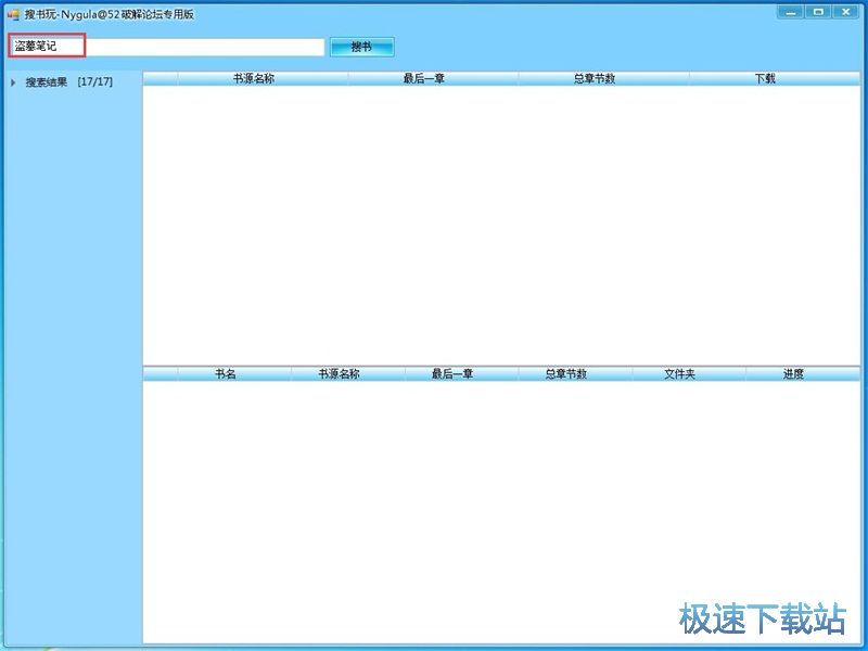 图：搜索下载小说教程