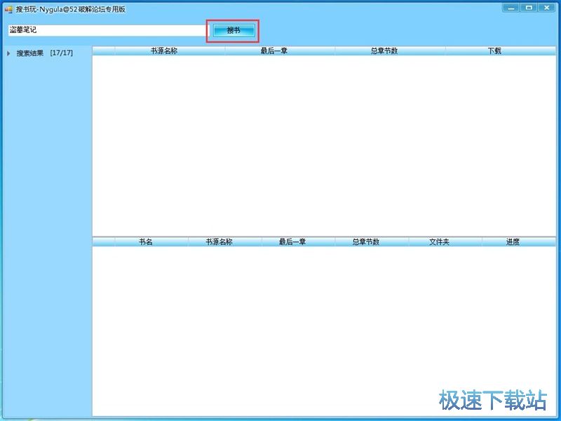 图：搜索下载小说教程