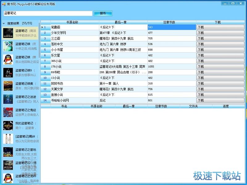 图：搜索下载小说教程