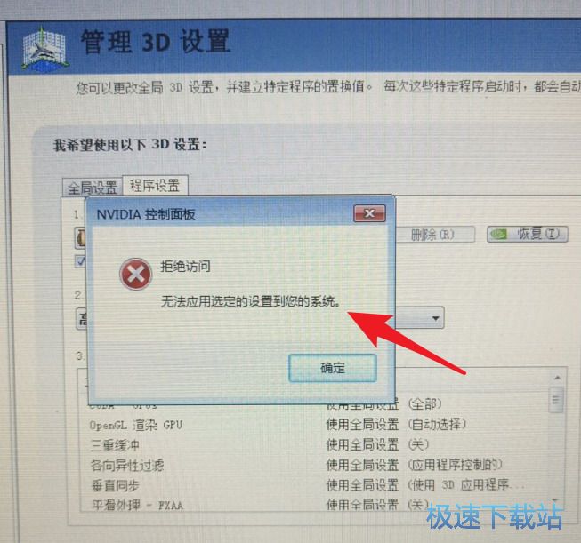 图：NVIDIA控制面板拒绝访问