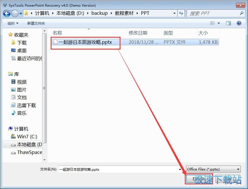 图：修复PPT教程