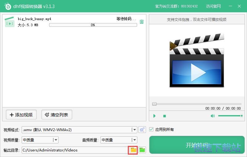 图：MP4转WMV教程