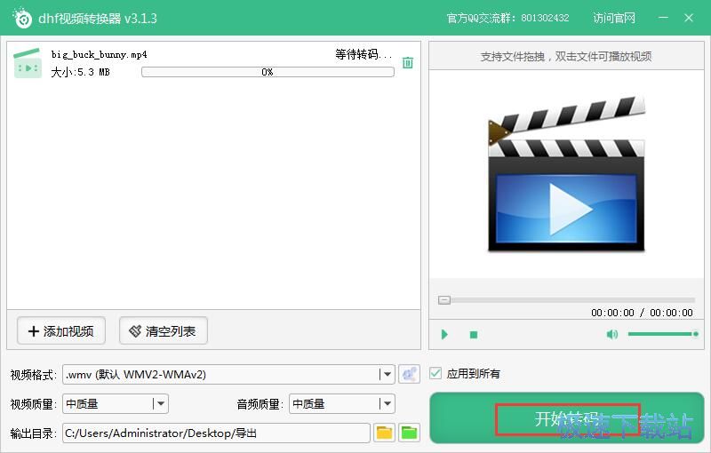 图：MP4转WMV教程