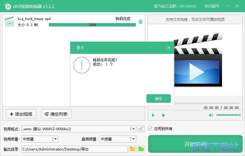 图：MP4转WMV教程
