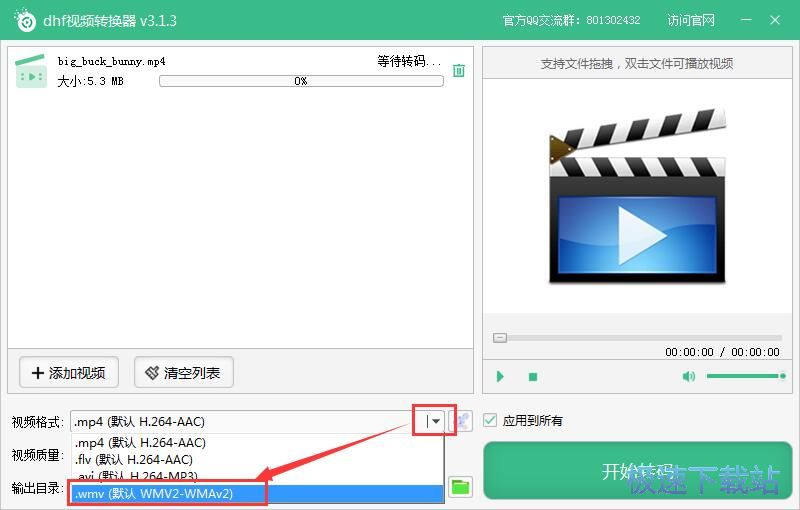 图：MP4转WMV教程