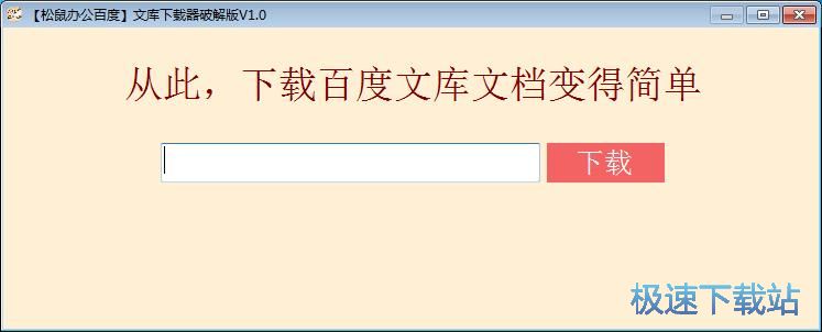 图：下载百度文库在线文档教程