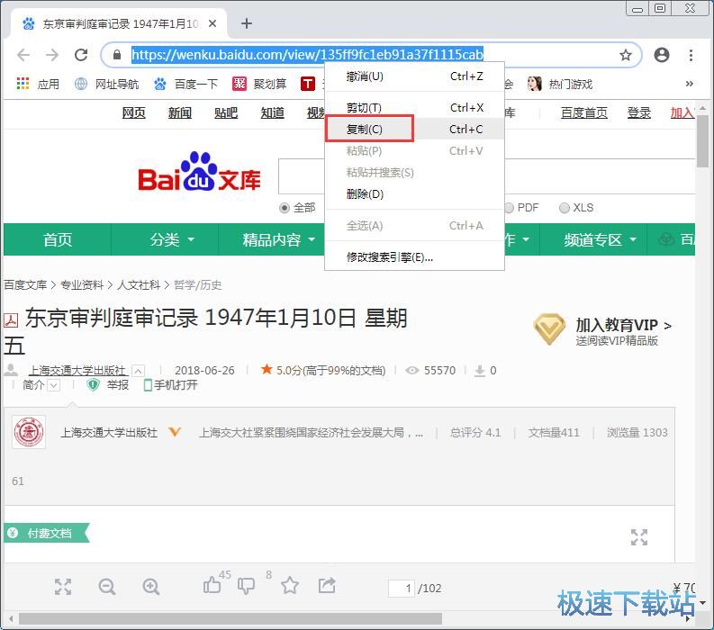 图：下载百度文库在线文档教程