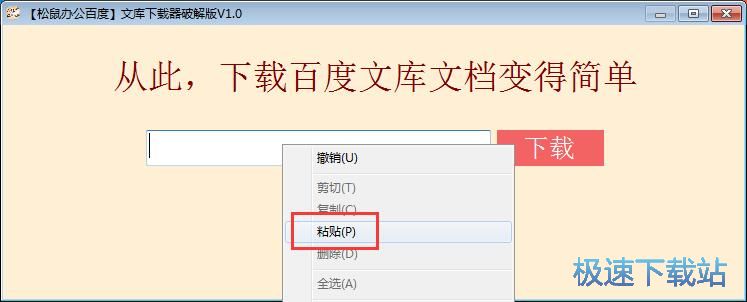 图：下载百度文库在线文档教程