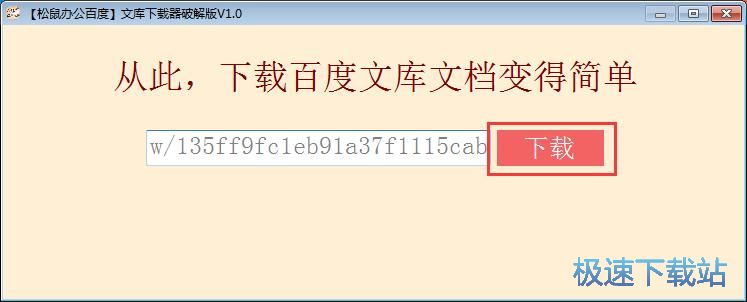 图：下载百度文库在线文档教程