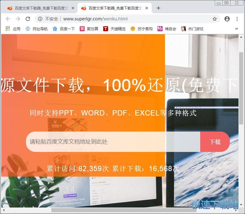 图：下载百度文库在线文档教程
