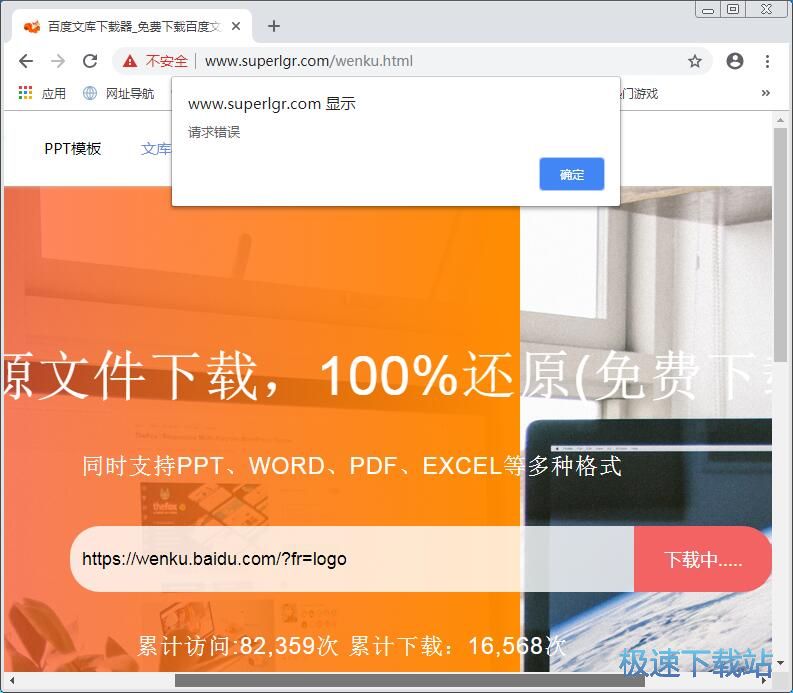 图：下载百度文库在线文档教程