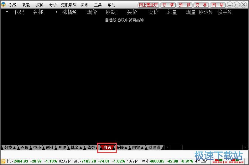 图：添加删除自选股