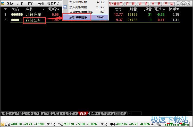 图：添加删除自选股