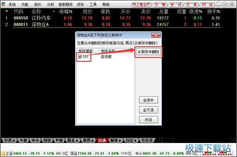 图：添加删除自选股