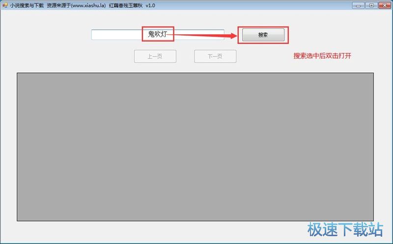 图：搜索下载网络小说教程