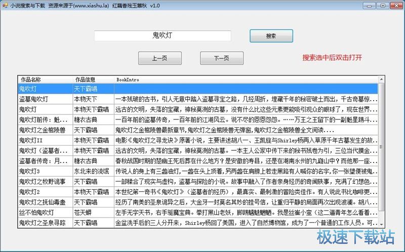 图：搜索下载网络小说教程