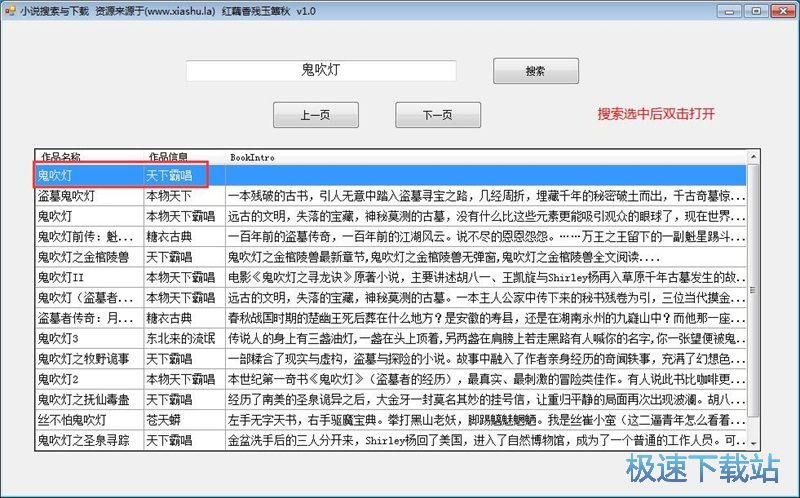 图：搜索下载网络小说教程