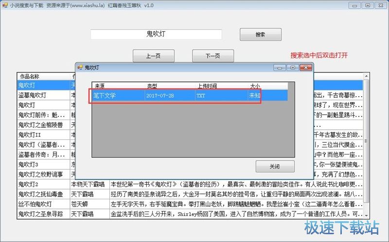 图：搜索下载网络小说教程
