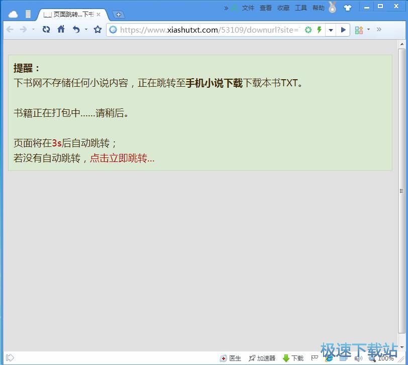 图：搜索下载网络小说教程