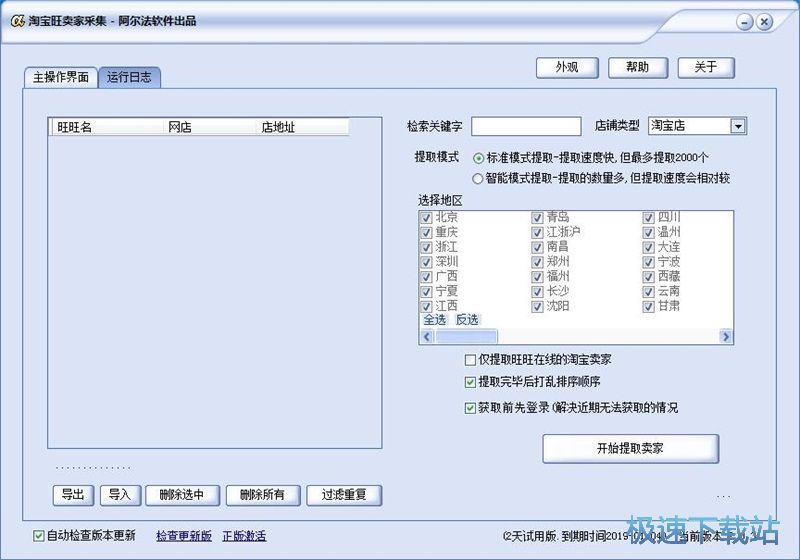 图：采集淘宝卖家教程