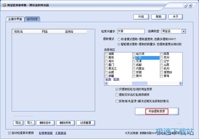 图：采集淘宝卖家教程