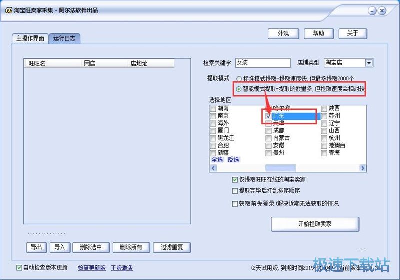 图：采集淘宝卖家教程