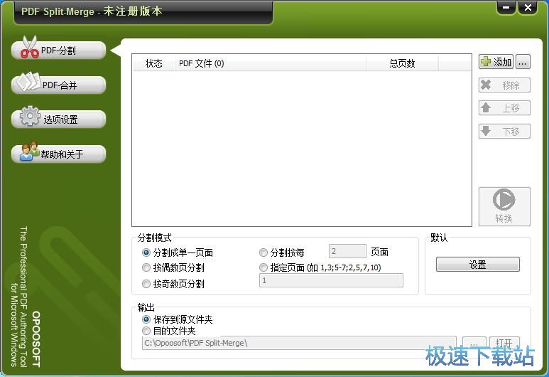 图：分割合并PDF教程