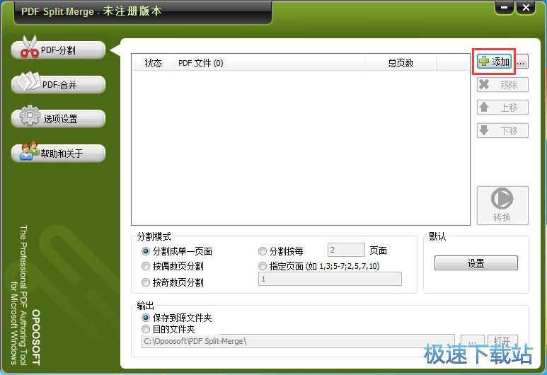 图：分割合并PDF教程