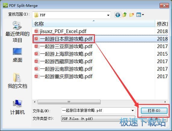 图：分割合并PDF教程