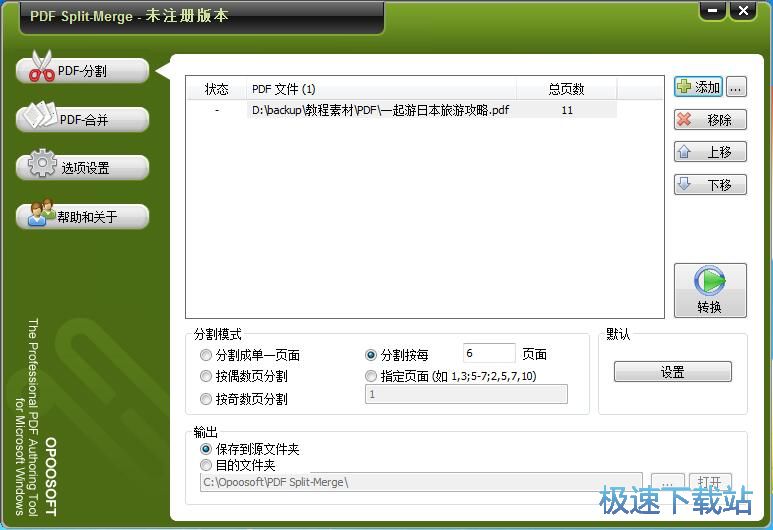 图：分割合并PDF教程