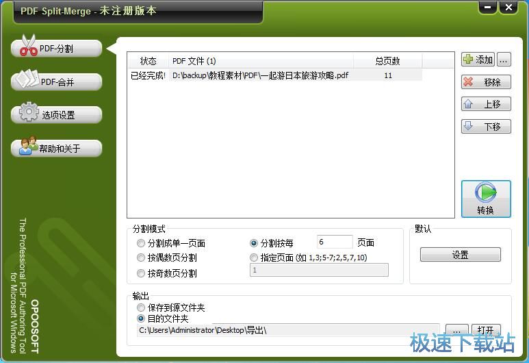 图：分割合并PDF教程