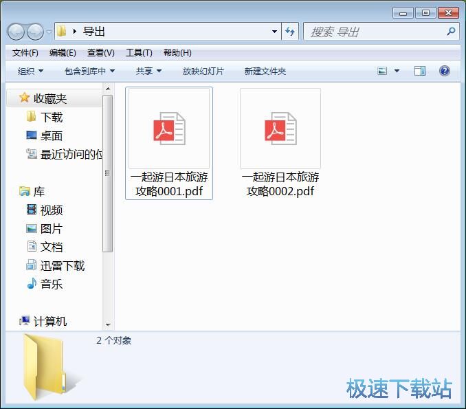 图：分割合并PDF教程
