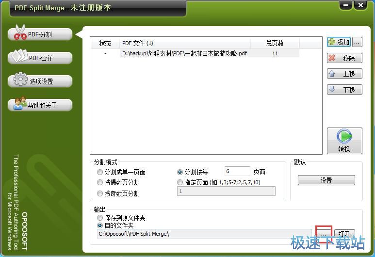 图：分割合并PDF教程