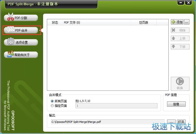 图：分割合并PDF教程