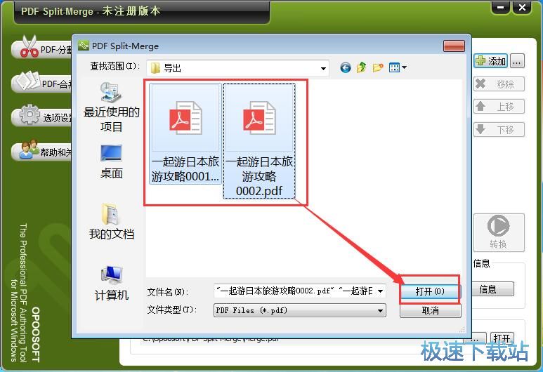 图：分割合并PDF教程