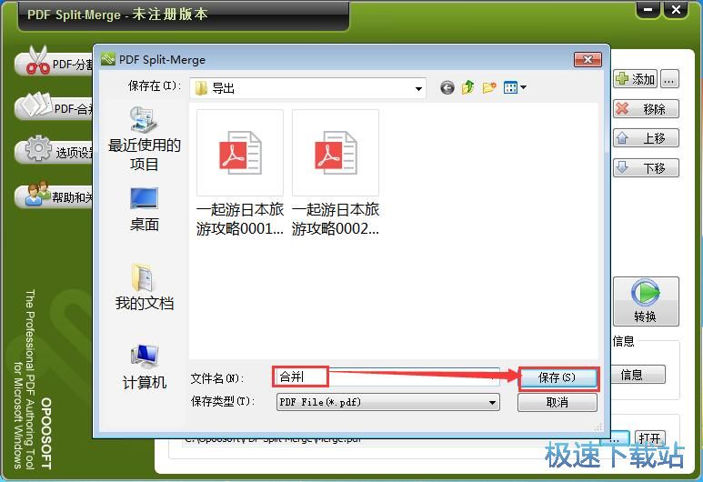 图：分割合并PDF教程