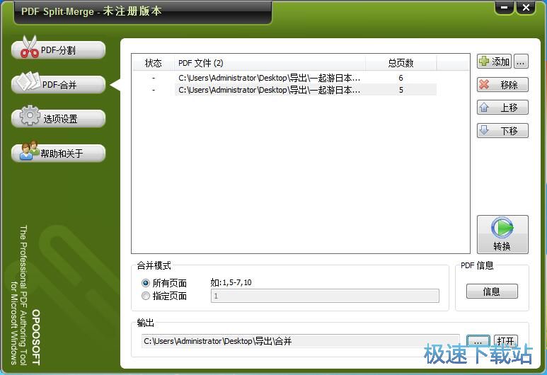 图：分割合并PDF教程