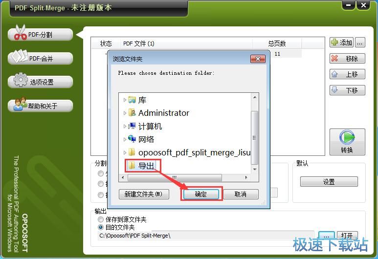 图：分割合并PDF教程