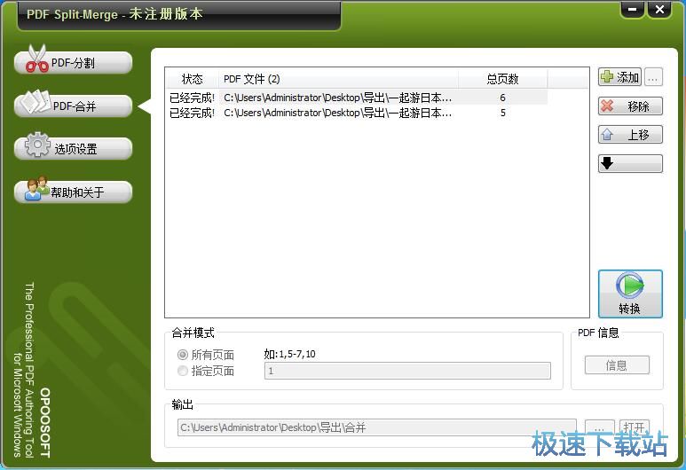 图：分割合并PDF教程