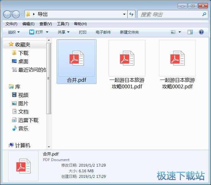 图：分割合并PDF教程