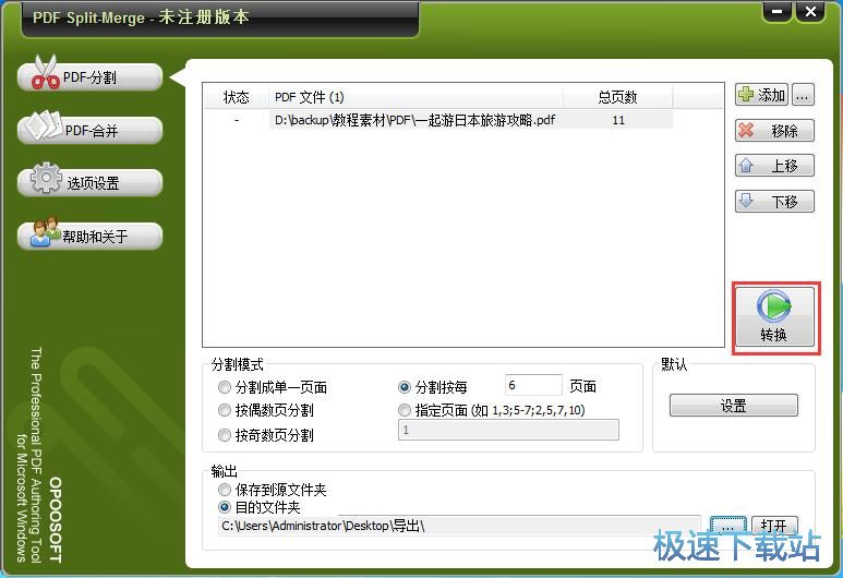 图：分割合并PDF教程