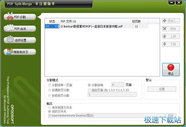 图：分割合并PDF教程
