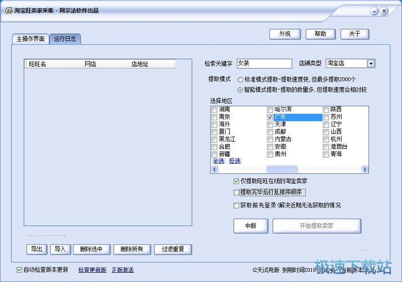 图：采集淘宝卖家教程