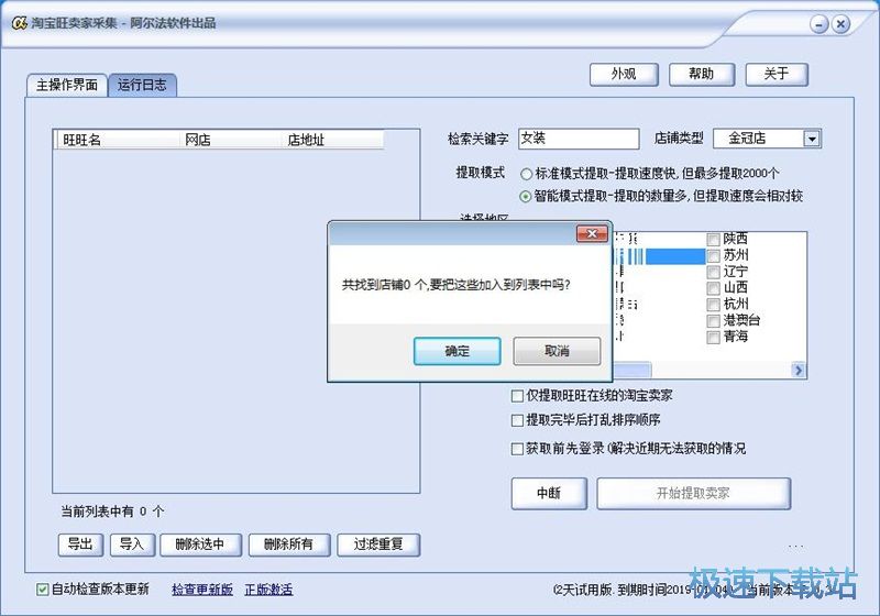 图：采集淘宝卖家教程
