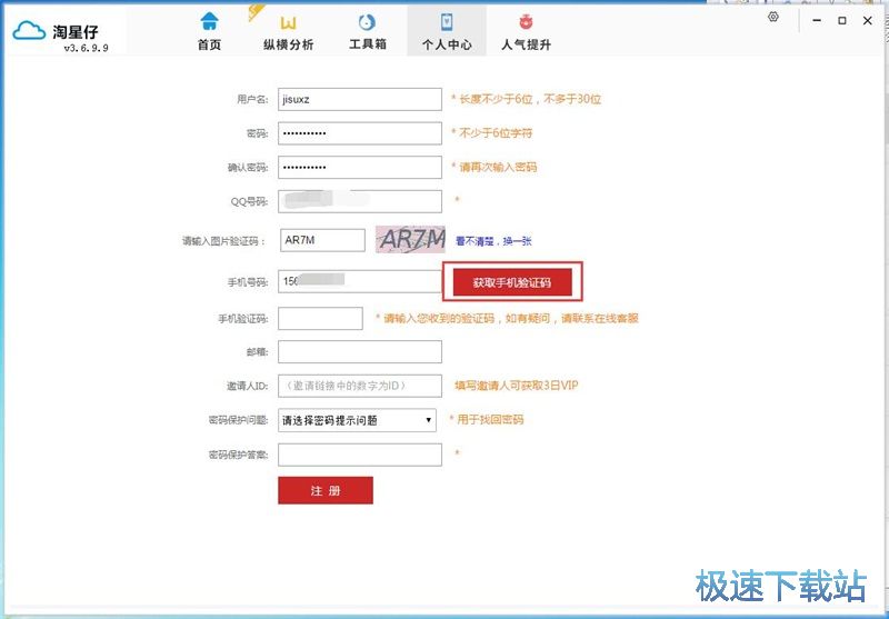 图：注册账号教程