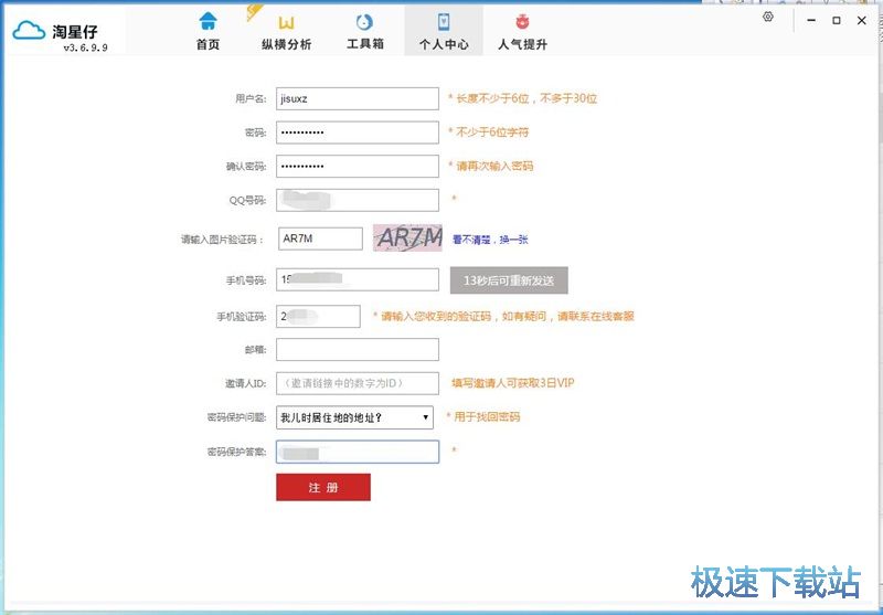 图：注册账号教程