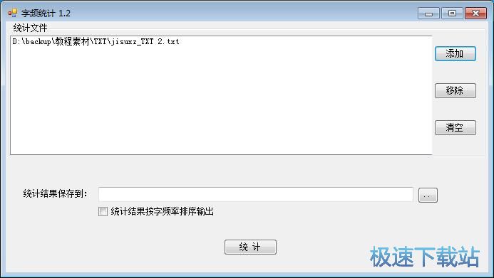 图：统计TXT字频教程